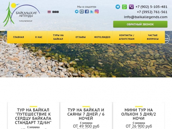 baikallegends.com